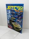 JGTCマシンのすべて　1994-99 サンエイムック (SAN-EI MOOK) 三栄書房