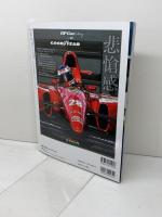 GP CAR STORY Vol. 36 Ferrari F92A フェラーリF92A(サンエイムック) 三栄書房
