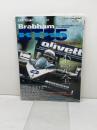 GP CAR STORY Vol. 37　ブラハムBT55・BMW (サンエイムック) 三栄書房