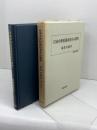 日本中世村落内身分の研究 (歴史科学叢書) 校倉書房 薗部 寿樹