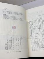 鎌倉幕府成立史の研究 (歴史科学叢書) 校倉書房 川合 康