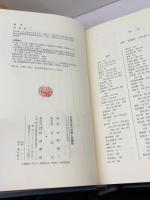 日本中世の村落と荘園制 (歴史科学叢書) 校倉書房 水野 章二