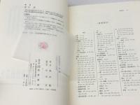 日本中世の氏・家・村 (歴史科学叢書) 校倉書房 坂田 聡