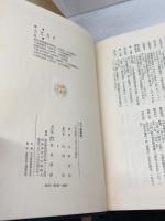 土一揆研究 (1974年) 校倉書房 中村 吉治