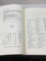 中近世移行期の大名権力と村落 (歴史科学叢書) 校倉書房 黒田 基樹
