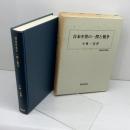 日本中世の一揆と戦争 校倉書房 小林 一岳