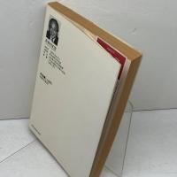世界史のなかの憲法 (1981年) (労旬教養選書)　長谷川 正安 　労働旬報社