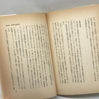 世界史のなかの憲法 (1981年) (労旬教養選書)　長谷川 正安 　労働旬報社