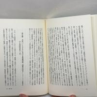 ヴェーバー学の未来: 「倫理」論文の読解から歴史・社会科学の方法会得へ 未来社 折原 浩