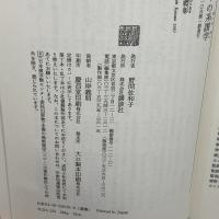 フーコーの系譜学: フランス哲学覇権の変遷 (講談社選書メチエ 101) 講談社 桑田 禮彰