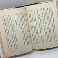 信頼の崩壊　思想と権力と暴力について 　アーサー・M.シュレジンガー 　読売新聞社