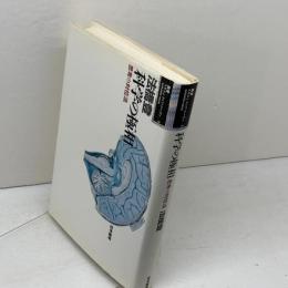科学の極相　思考の対位法 (叢書=スキエンティア・ノーヴァ 1) 哲学書房 法橋 登