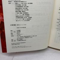 大情況論: 世界はどこへいくのか 弓立社 吉本 隆明