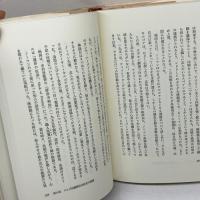 H.ノーマン: あるデモクラットのたどった運命 (シリーズ民間日本学者 25) リブロポート 中野 利子