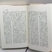 相互扶助の経済　無尽講・報徳の民衆思想史 　みすず書房　 テツオ・ナジタ