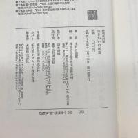 生きがい三部作　生きがいの創造・探求・確信　講談社　出口日出麿