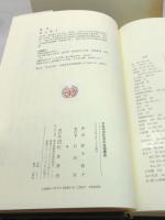 日本中世社会の流通構造 (歴史科学叢書) 校倉書房 鈴木 敦子
