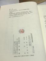 日本中世開発史の研究 (歴史科学叢書) 校倉書房 黒田 日出男