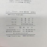 アラスター、または孤独の霊: イギリス・ロマン派詩魂の精髄 創元社 シェリー