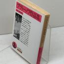 プラトーノフ作品集 (岩波文庫 赤646-1) 岩波書店