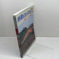鉄道ピクトリアル　2018年11・12月号 　952・953号　111・113系電車1・2　２冊揃　鉄道図書刊行会