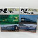 鉄道ピクトリアル　1999年4・6月　No667・670　２冊揃　国鉄形(10系)軽量客車・寝台車編・座席車編　鉄道図書刊行会