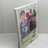 鉄道ピクトリアル　1999年4・6月　No667・670　２冊揃　国鉄形(10系)軽量客車・寝台車編・座席車編　鉄道図書刊行会