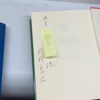 不死鳥　上下巻　　D・H・ロレンス　山口書店　