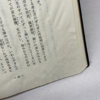 成功の実現 日本経営合理化協会出版局 中村 天風