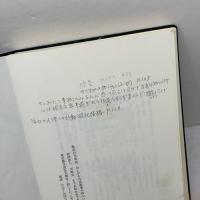 成功の実現 日本経営合理化協会出版局 中村 天風