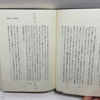 成功の実現 日本経営合理化協会出版局 中村 天風