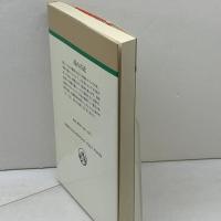 高山右近 (人物叢書 新装版) 吉川弘文館 海老沢 有道