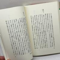 高山右近 (人物叢書 新装版) 吉川弘文館 海老沢 有道