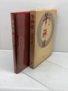 筆禅道 (1983年)寺山旦中 著 、柏樹社 、昭58
