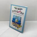 川の科学なぜなぜおもしろ読本 山海堂
