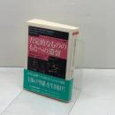 否定的なもののもとへの滞留 ちくま学芸文庫 筑摩書房 スラヴォイ・ジジェク