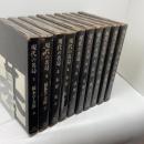現代の名局 全10冊揃　誠文堂新光社　橋本宇太郎、木谷実、呉清源ほか　