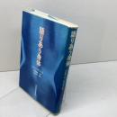 語りあう身体 紀伊國屋書店 ジョン オニール