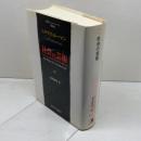 社会の芸術 (叢書・ウニベルシタス 800) 法政大学出版局 ニクラス ルーマン