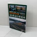 鉄道ピクトリアル 国鉄形車両の記録 165系急行形電車 2019年 12 ...