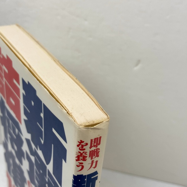 新選詰将棋100 日本文芸社 内藤 國雄 | 内藤 國雄 | 日本文芸社