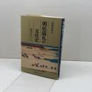 朝廷儀礼の文化史 節会を中心として 臨川書店 近藤 好和