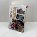 古代琉球語の旅   那覇出版社 具志堅敏行