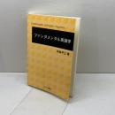 ファンダメンタル英語学 ひつじ書房 中島平三　1995年