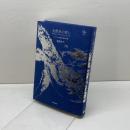 大洪水の前に:マルクスと惑星の物質代謝 (Νuξ叢書) 堀之内出版 斎藤幸平