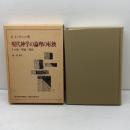現代神学の論理の転換: その場・理論・確証 (現代神学双書 80) 新教出版社 ディートリッヒ リッチュル