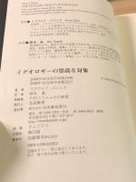 イデオロギーの崇高な対象 河出書房新社 ジジェク,スラヴォイ