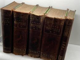 大日本地名辞書　上中下＋続巻、汎論索引の計5冊揃　冨山房　　明治40年