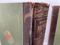 大日本地名辞書　上中下＋続巻、汎論索引の計5冊揃　冨山房　　明治40年
