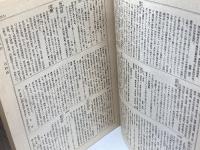 大日本地名辞書　上中下＋続巻、汎論索引の計5冊揃　冨山房　　明治40年